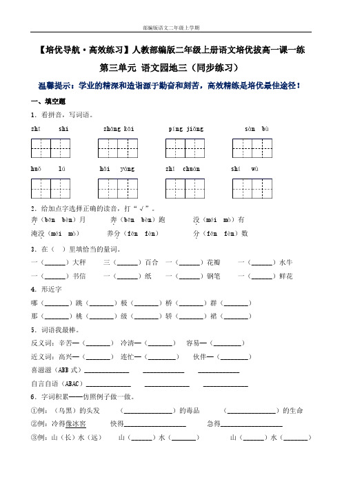 第三单元 语文园地三(同步练习)-人教部编版语文二年级上(含答案)