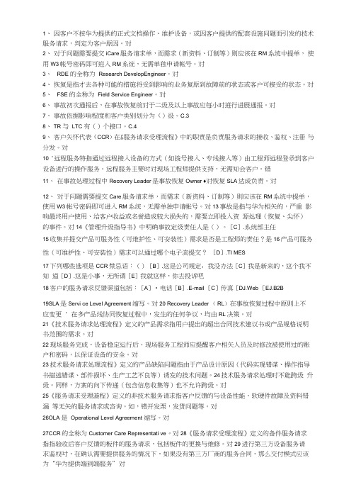 华为ITR流程重点问题及答案