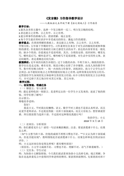 人教版小学语文五年级下册《 口语交际 习作三 习作》优质课教学设计_1