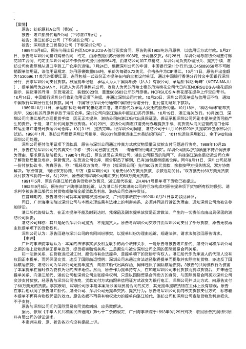 货运代理案例分析：货物所有权纠纷