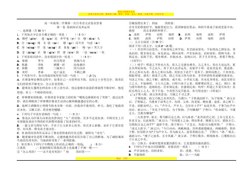 高一年级第二学期第一次月考语文试卷及答案Microsoft Word 文档