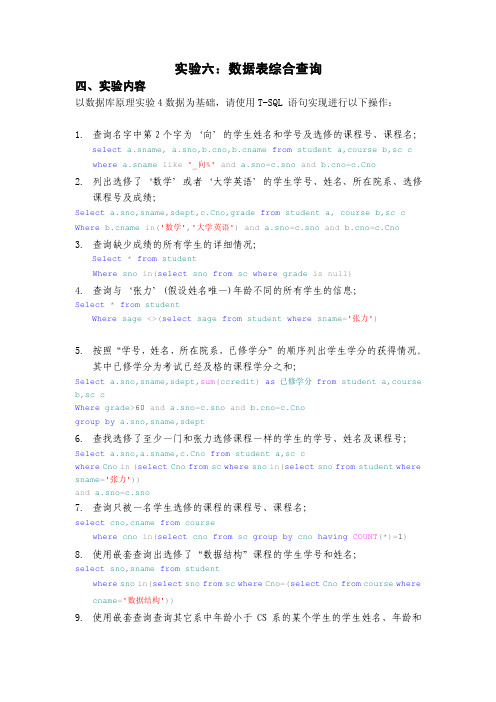 sql数据库实验6答案