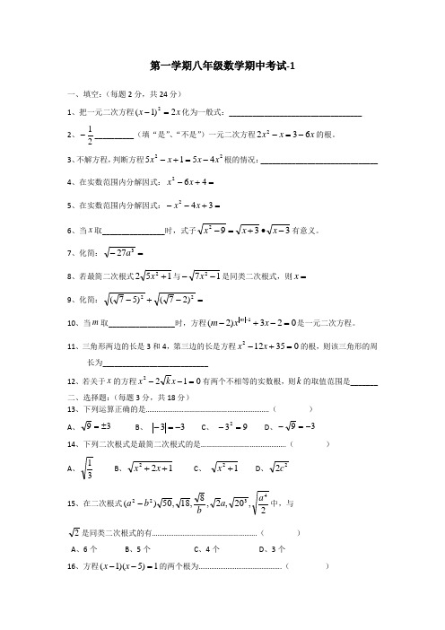 上海沪教版八年级上数学期中试卷(一)