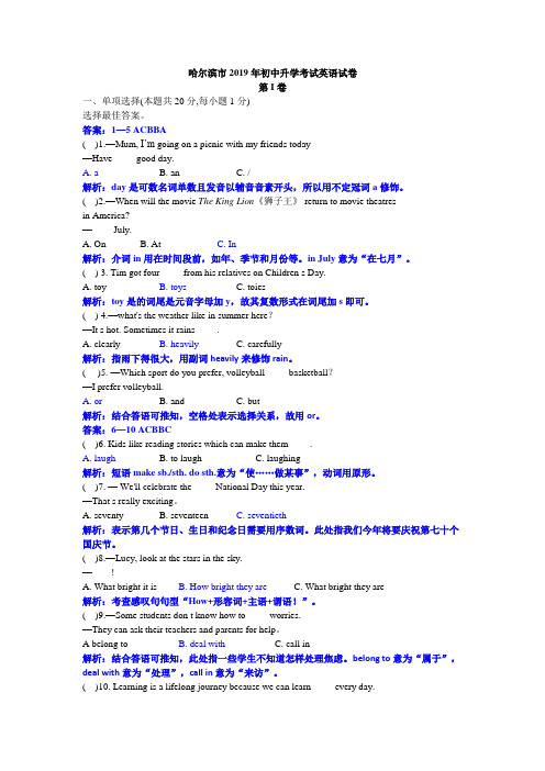 2019年黑龙江省哈尔滨市中考英语试题及答案