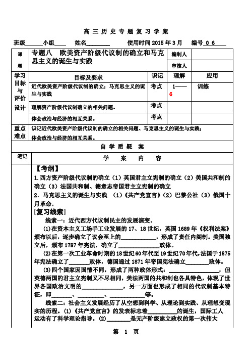 06专题八近代西方资产阶级代议制和马克思主义的诞生与实践