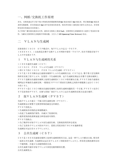STP配置详解(推荐)