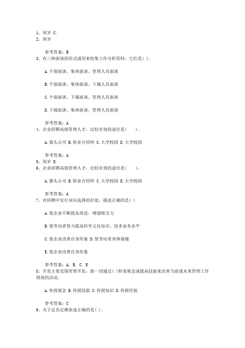 2015年人力资源考试三点小技巧最新考试试题库