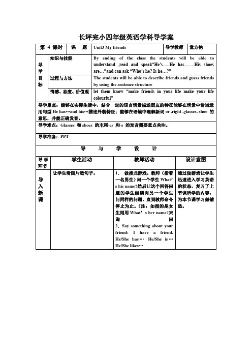 unit3my friends导学案