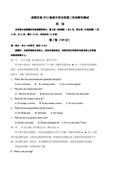 四川省成都市2016届高三下学期第二次诊断考试英语试题解析(解析版)