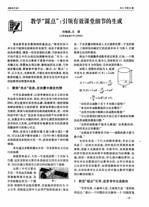 教学“踩点”:引领有效课堂细节的生成