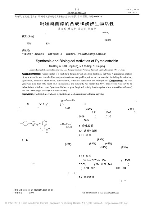 吡唑醚菌酯的合成和初步生物活性_马海军