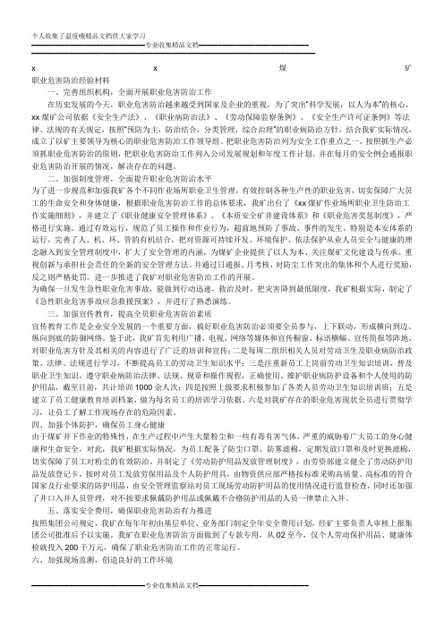 职业危害防治经验材料