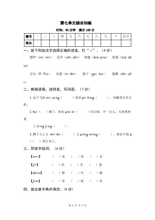 三年级下册语文-第七单元综合训练(含答案) 