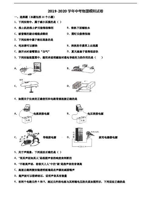 2020河南省商丘市中考物理检测试题