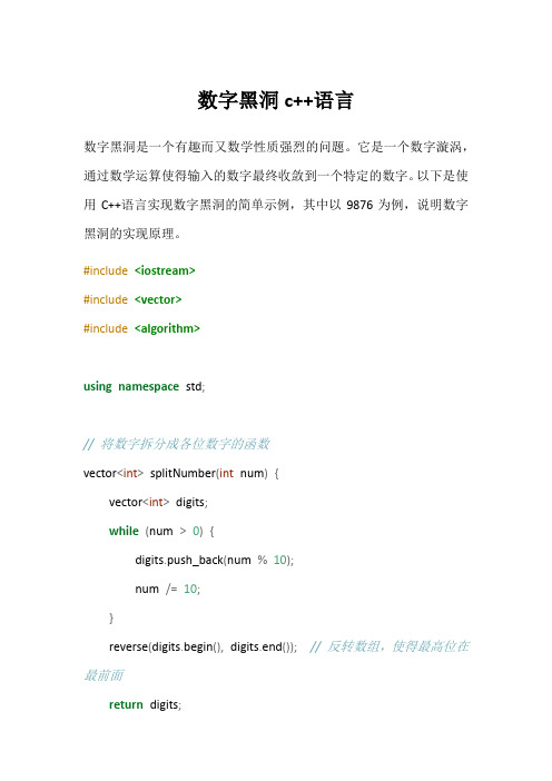 数字黑洞c++语言