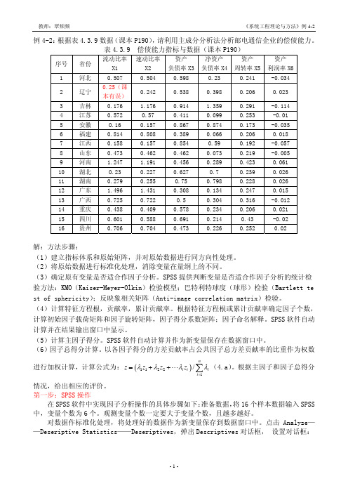 例4-2因子分析