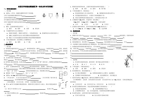 走进化学实验室测验题