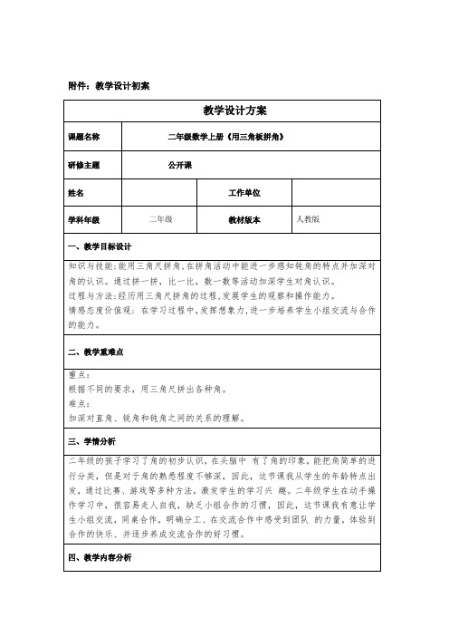 二年级数学上册《用三角板拼角》教学设计