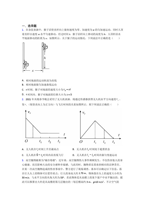 成都市实验中学高中物理必修二第五章《抛体运动》测试题(答案解析)