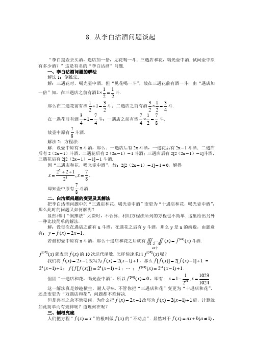 从李白沽酒问题谈起