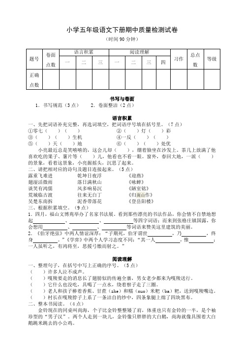 人教部编版小学五年级语文下学期期中质量检测试卷 (含答案)