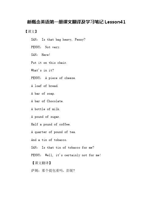 新概念英语第一册课文翻译及学习笔记Lesson41