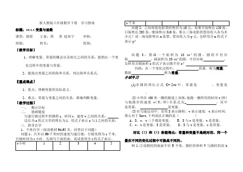 19.1.1一次函数—变量与函数