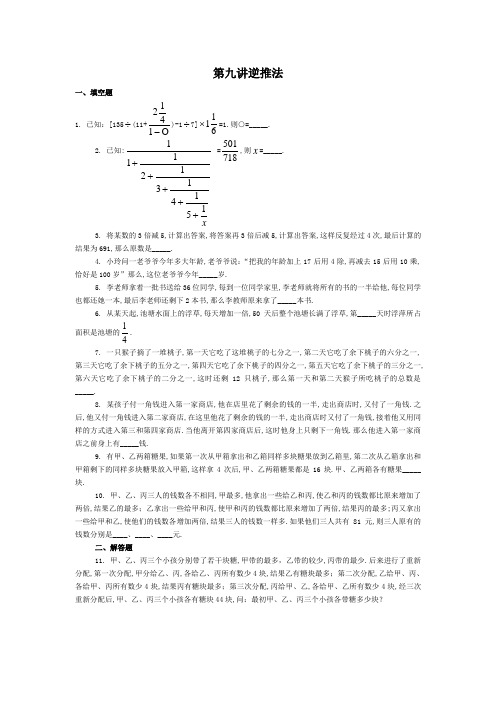 四年级奥数逆推法