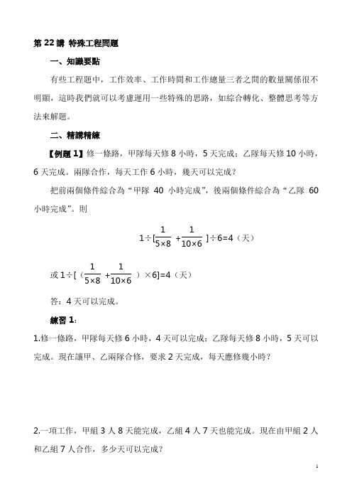 六年级奥数：第22讲 特殊工程问题