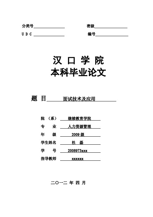 面试技术及应用最终定稿