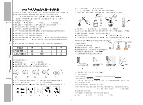 九年级上化学期中考试试卷及答题卡