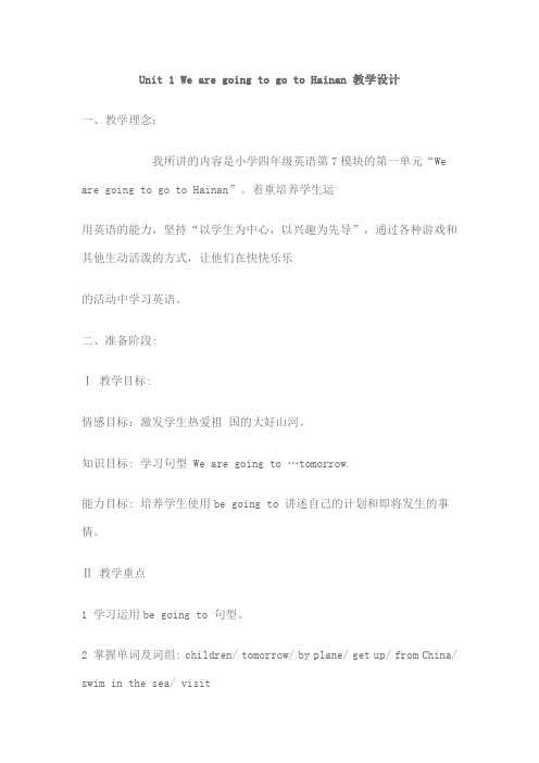 Unit 1 We are going to go to Hainan 教学设计