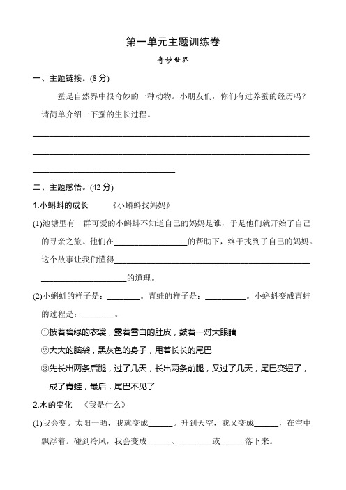 最新部编版语文小学二年级上册第一至四单元 主题训练卷合集