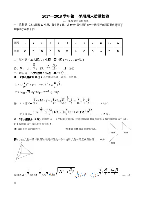 高一数学第一学期期末答案