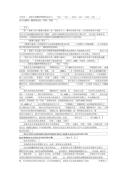 傲慢与偏见评孙致礼译文