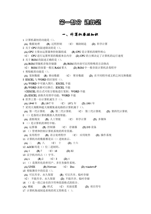 《大学信息技术应用基础》部分选择题及答案