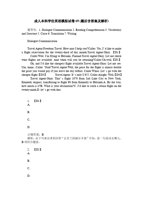 成人本科学位英语模拟试卷69(题后含答案及解析)