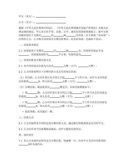 无锡购房合同分期付款