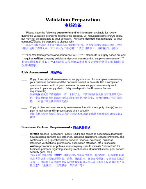 中美海关C-TPAT联合验证Checklist