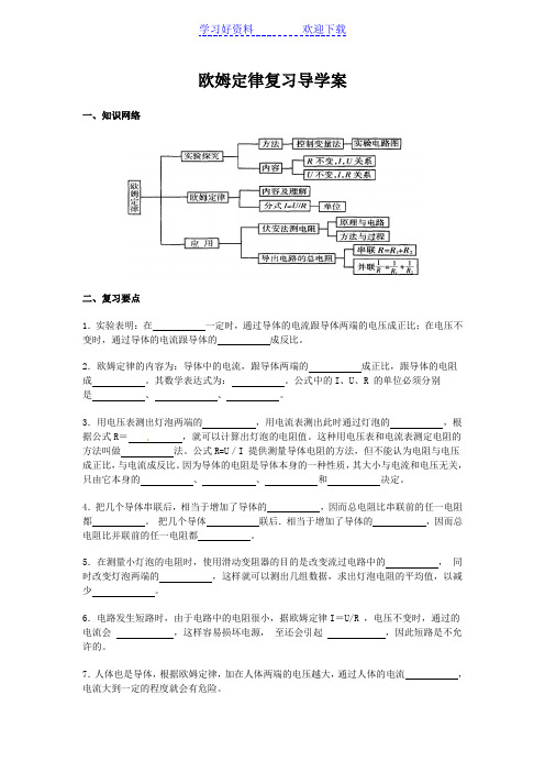 第七章《欧姆定律》复习课导学案