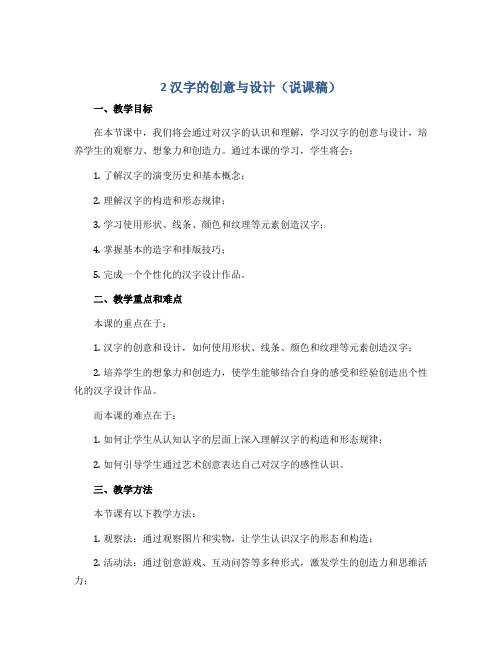 2 汉字的创意与设计(说课稿)2022-2023学年美术三年级上册 