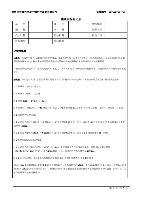 化学需氧量检验记录