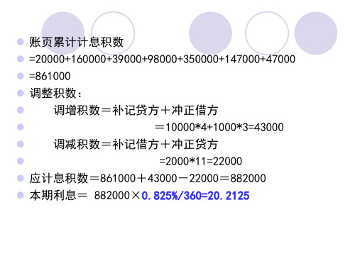 金融企业会计第二章作业及参考答案