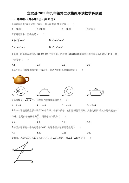 2020年海南省定安县中考第二次模拟考试数学试题含答案