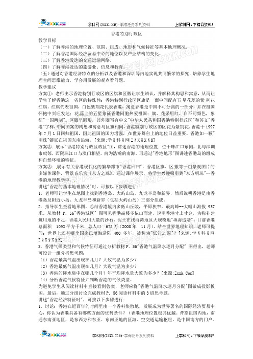 香港特别行政区