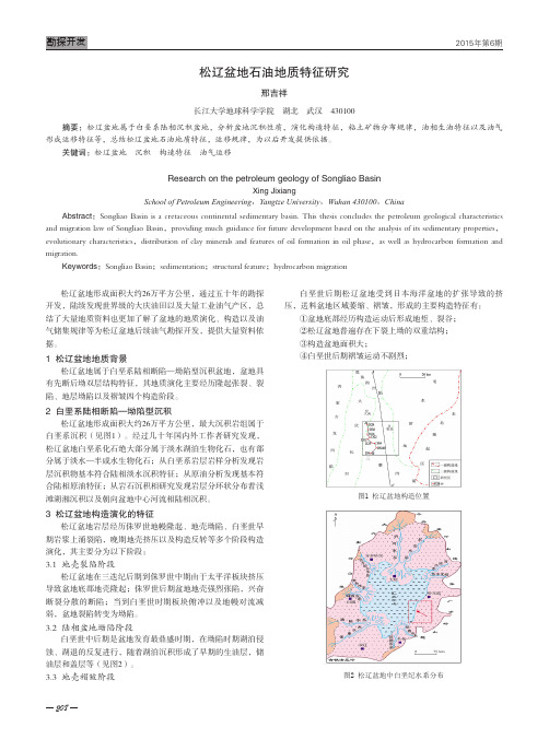 松辽盆地石油地质特征研究