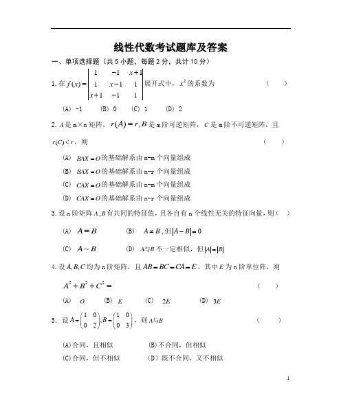 线性代数复习题带参考答案(5)