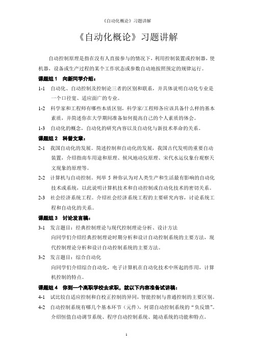 《自动化概论》习题讲解