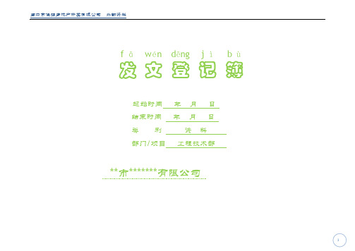 发文登记表模板