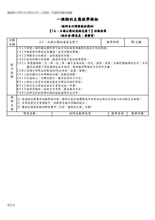 一棵树的生态教学模组